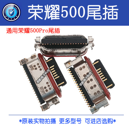 适用于华为 荣耀500 荣耀500Pro 手机Typec尾插 USB内置充电接口
