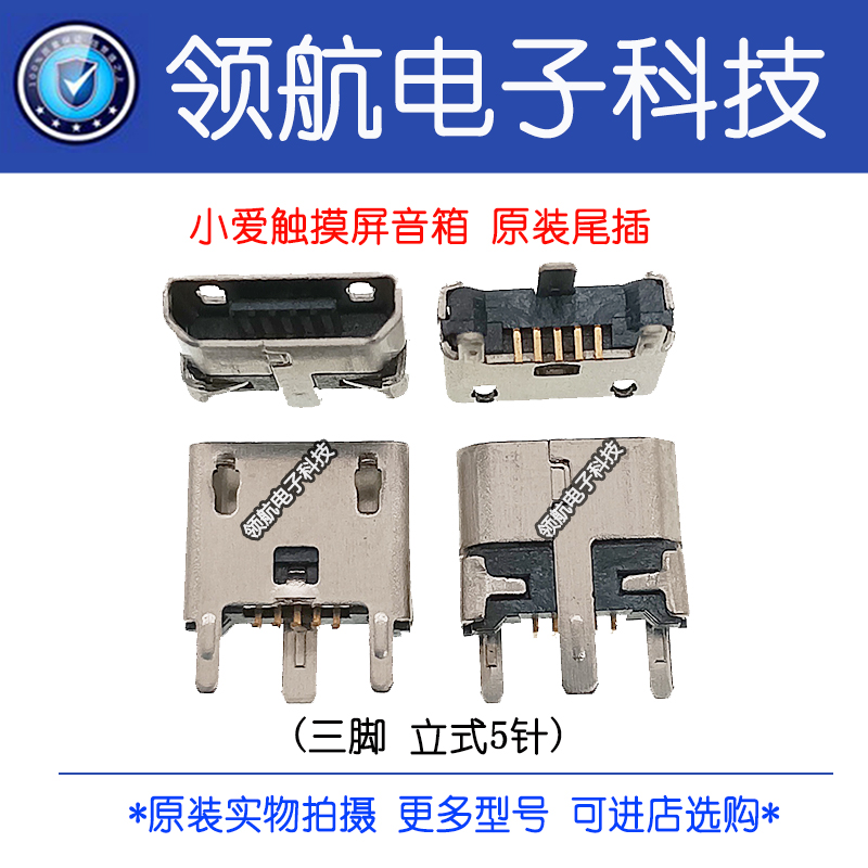 适用小米小爱蓝牙音箱LX04小爱无线触摸屏 智能音箱 尾插充电接口