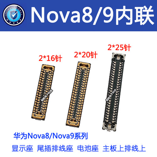华为nova89se显示座尾插排线座