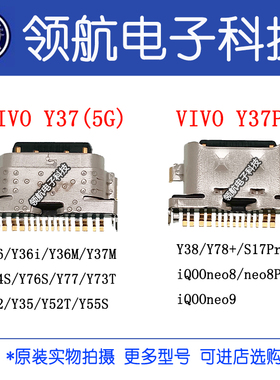 适用VIVO Y37 Y37ProY37i Y36 Y36M Y37M Y38 Y36i5G尾插充电接口