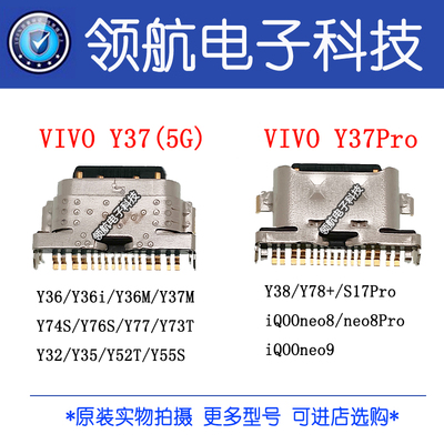 适用VIVO Y37 Y37ProY37i Y36 Y36M Y37M Y38 Y36i5G尾插充电接口