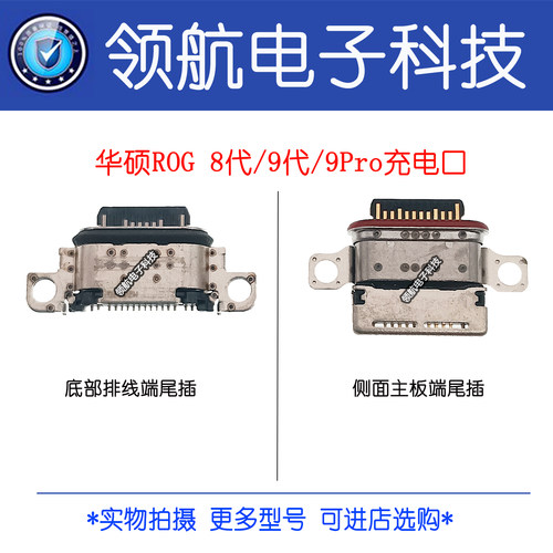 适用于华硕ROG 8代 9代 9Pro 游戏手机排线尾插主板充电Typec接口