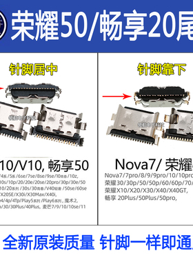 适用华为畅享20se 麦芒9 荣耀V40轻奢版X10max X20SE手机尾插接口