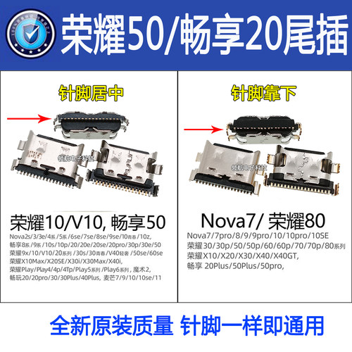 适用华为畅享20se 麦芒9 荣耀V40轻奢版X10max X20SE手机尾插接口