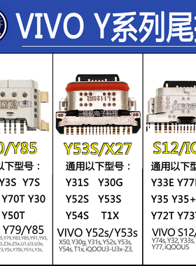 适用VIVO Y10Y30Y33Y33s Y51s Y52s Y53s Y54s Y74s Y76s Y77尾插