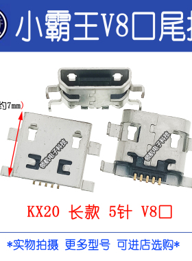 适用小霸王平板学习机U500 R9 R10 R10pro K10 KX20尾插7针充电口