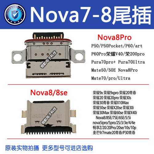 usb充电尾插华为nova8pro