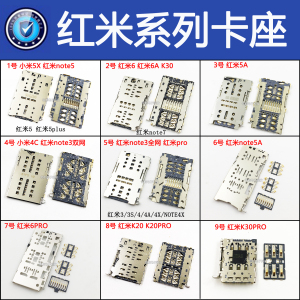 适用红米4X12R红米note9pro红米10X K20K30 k60 note7 8A卡座卡槽