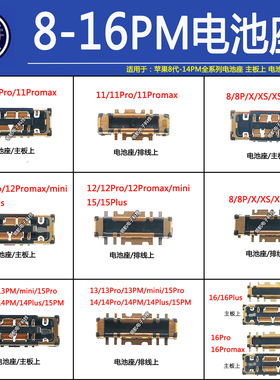 适用苹果8plusSE2 XS11 13 14 15 16 17手机电池座12promax电池扣