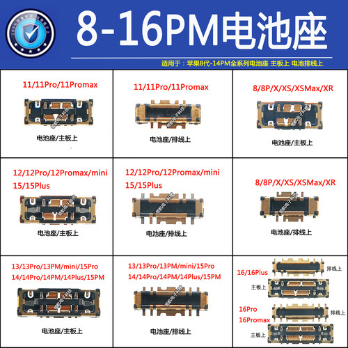 适用苹果8plusSE2 XS11 13 14 15 16 17手机电池座12promax电池扣