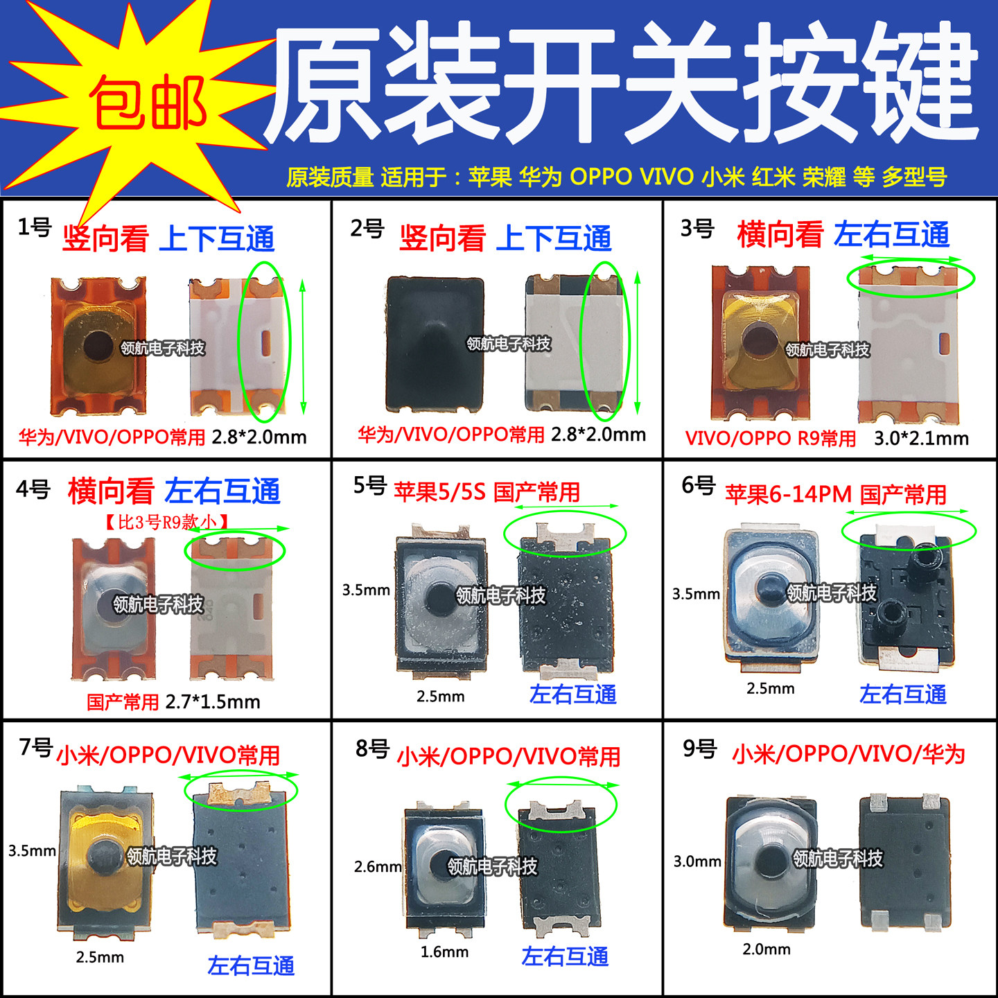 适用小米苹果华为 VIVO OPPO国产音量键手机开关按键开机弹片原装