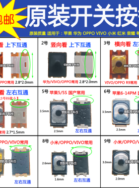 适用小米苹果华为 VIVO OPPO国产音量键手机开关按键开机弹片原装
