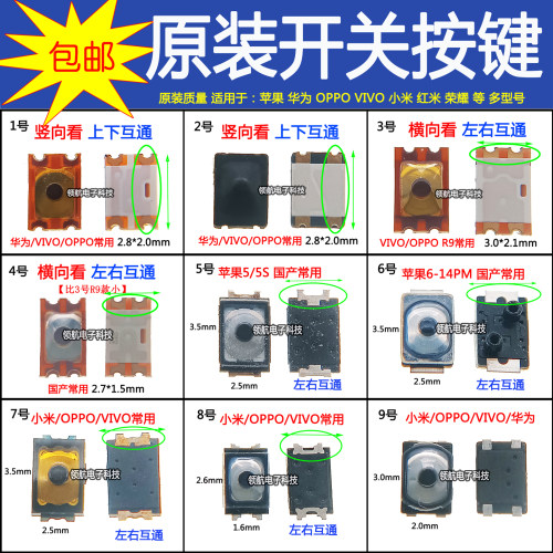 适用小米苹果华为 VIVO OPPO国产音量键手机开关按键开机弹片原装