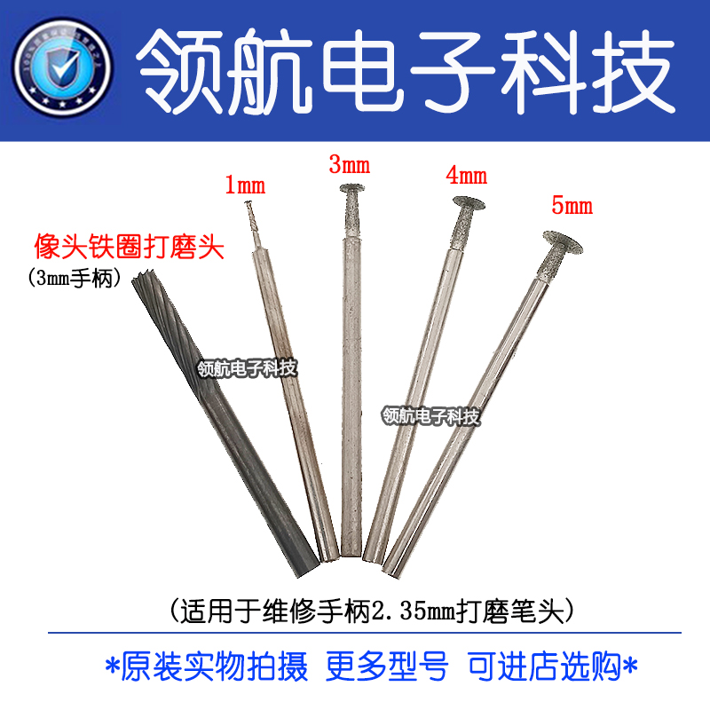 后摄像头铁圈切割打磨笔 OCA干胶芯片IC除胶头2UUL螺丝滑丝打磨头
