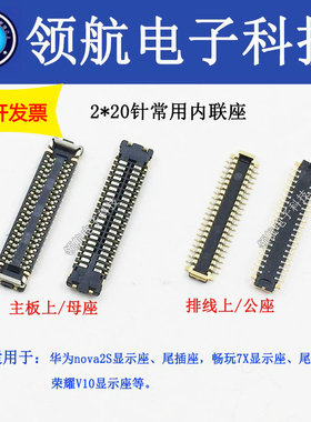 适用华为Nova2S 4E nova3 畅玩8X荣耀9i主板充电排线尾插座显示座