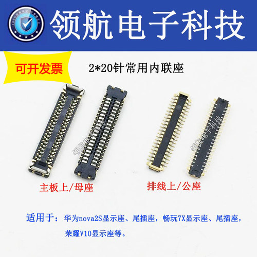 nova2s畅玩主板连接座充电尾插座