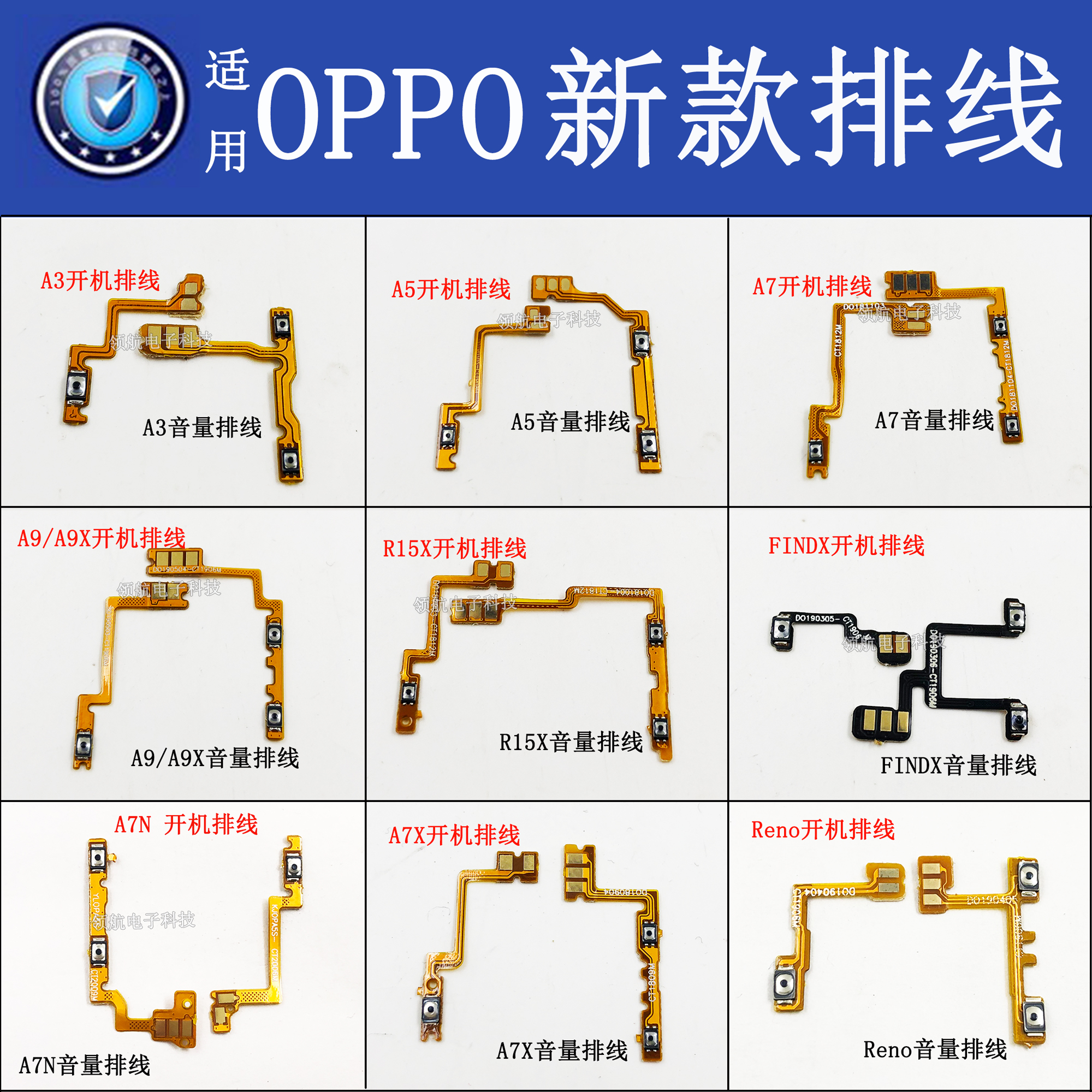 OPPO适用开关机侧键开机音量排线