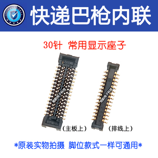 新大陆NLS-MT90 MT60EPro主板显示座NFT10快递巴枪手机屏幕内联扣