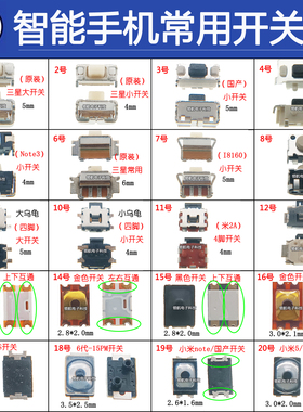 适用三星OPPO华为酷派VIVO联想手机360手表W103 开机音量开关按键