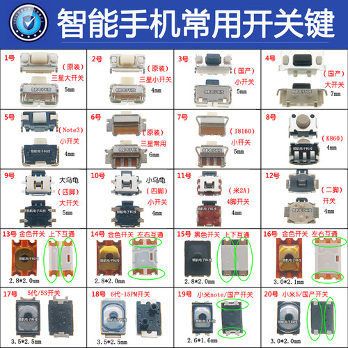 开机键音量键按键华为贴片手机