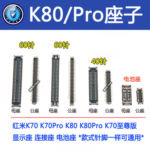 适用红米K80 K80Pro红米K70至尊屏幕显示座 连接小板尾插座电池座
