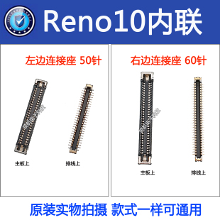 Reno10 屏幕液晶显示座 Reno11 PRO+主板上连接尾插排线座 电池座
