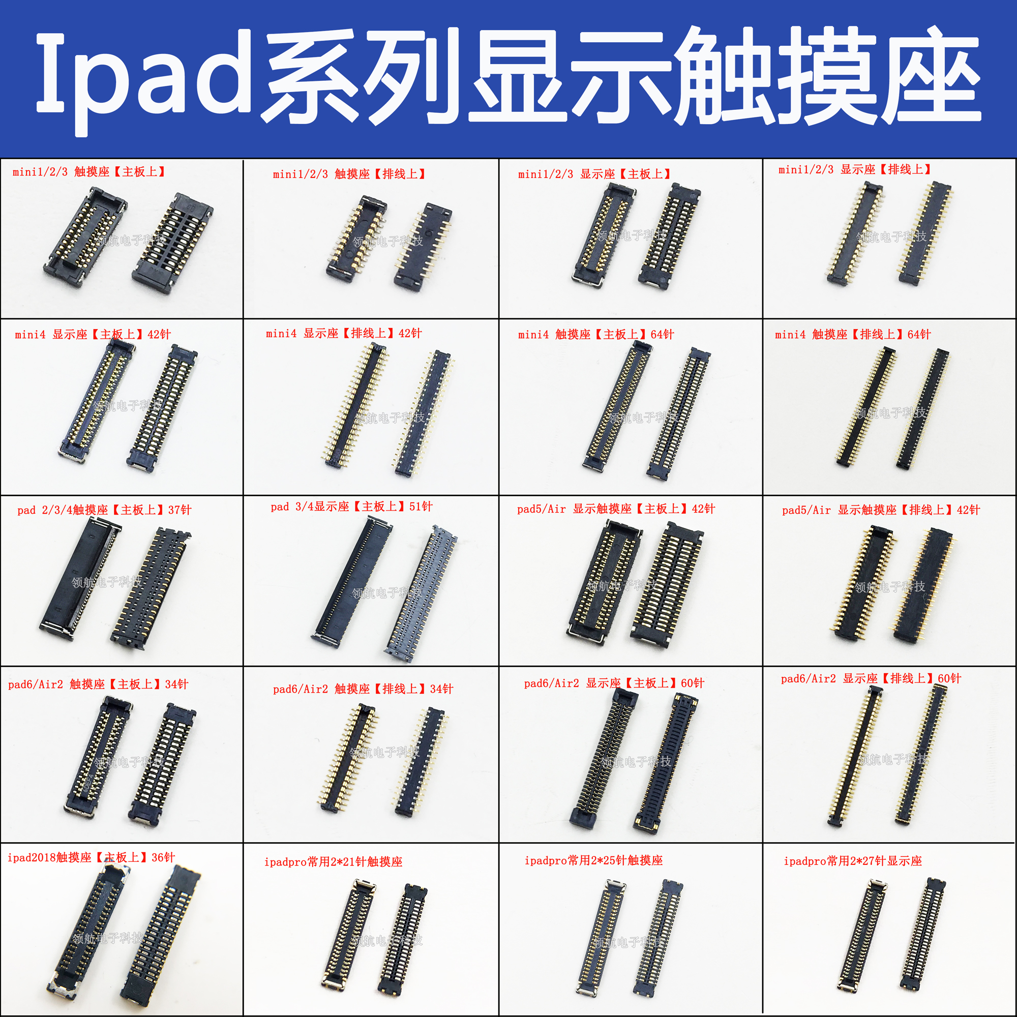 主板触摸座子液晶触屏排线显示座IPAD7mini3 4ipad5 6pro迷你air2-封面