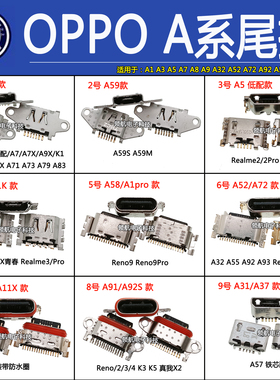 适用OPPO A1K A35 A5S A3pro A11X A55 A72 A8 A91 A92S 尾插接口