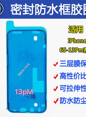 适用苹果XSmax16XR 15PLUS 14Promax13 12mini11屏幕防水胶密封圈
