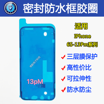 苹果屏幕防水胶密封圈边框后盖