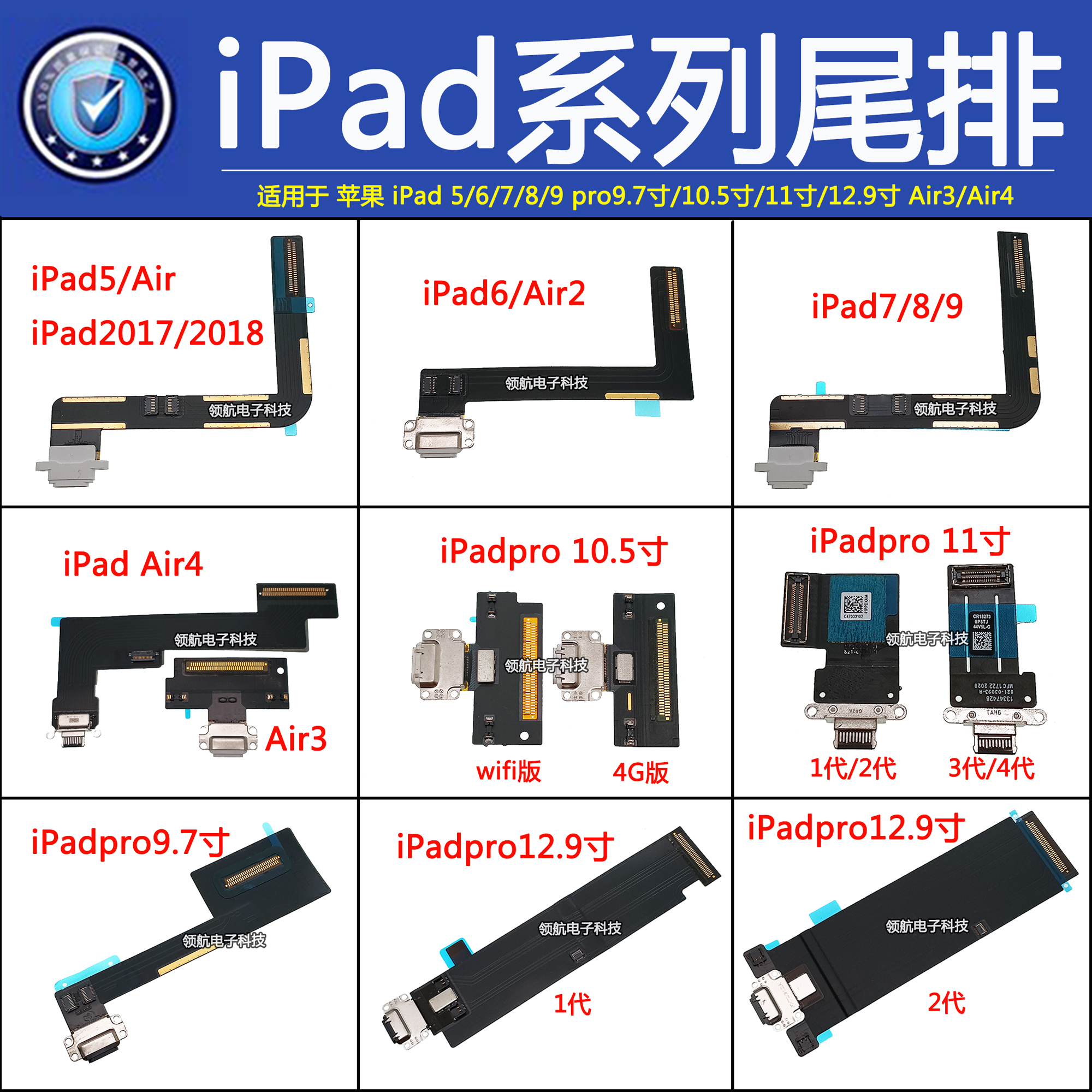 适用于ipad5ipd62017尾插排线