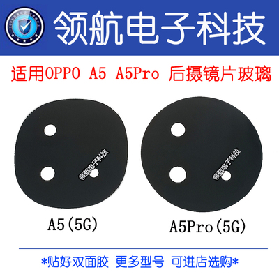 OPPOA1/5G后置摄像头镜片