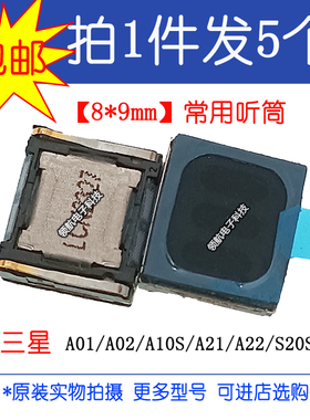 适用三星S20S A10S A01 A02S A21 A22 5G 手机内置听筒顶部扬声器