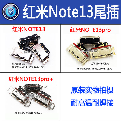 红米note13pro+手机尾插usb接口