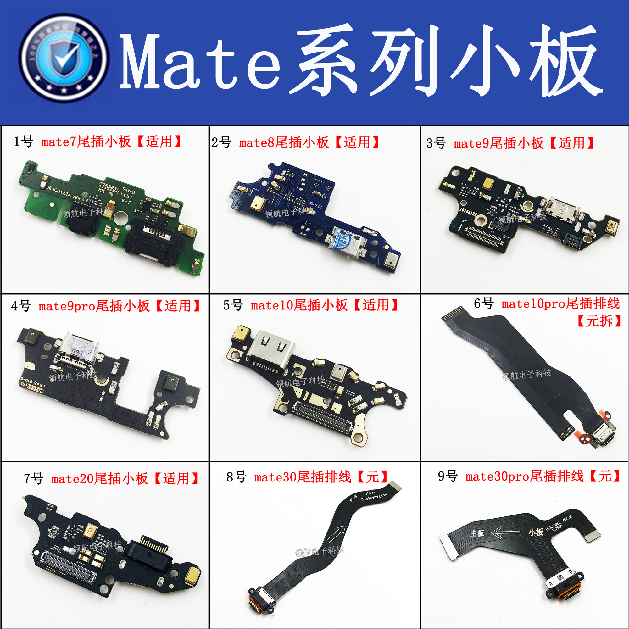 适用华为mate8尾插小板