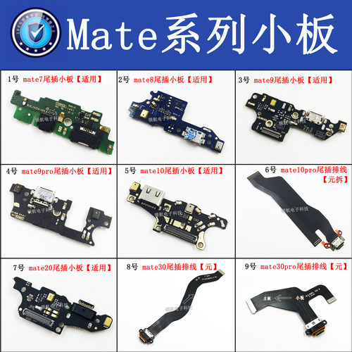 适用华为mate8尾插小板