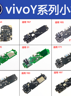 适用vivo X20plus z1Y3U3X Y67Y81Y75Y83Y5Sy85y95y93y97尾插小板
