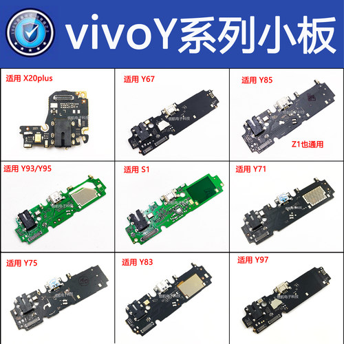 适用vivo X20plus z1Y3U3X Y67Y81Y75Y83Y5Sy85y95y93y97尾插小板