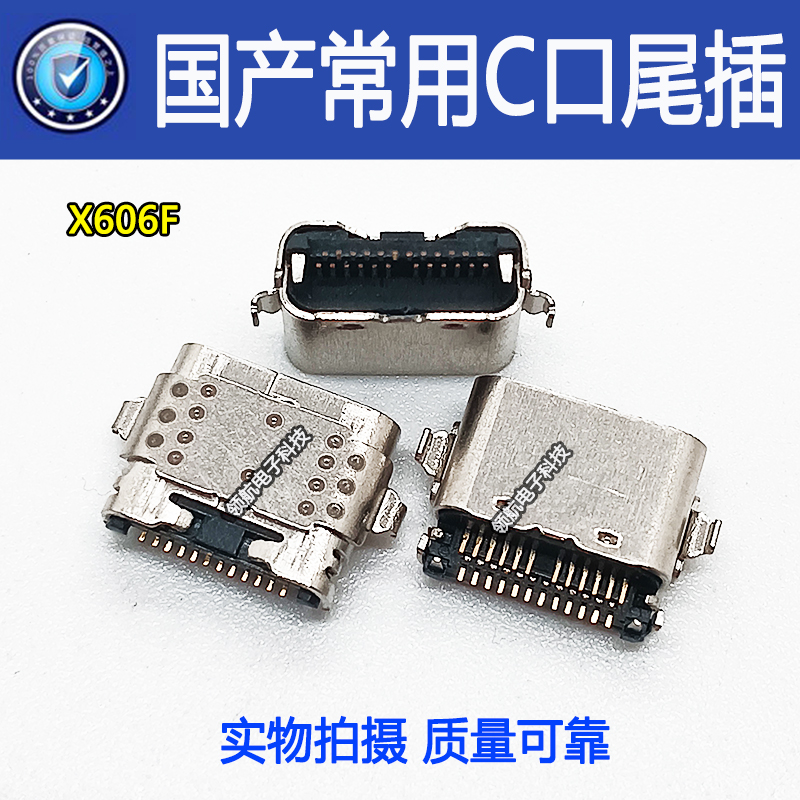 联想X606Fx606n充电口typec尾插