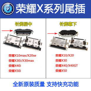 90pro手机尾插 X30 X50i X40 X20 适用荣耀X10max