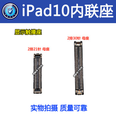 适用ipad2018pro105排线液晶屏