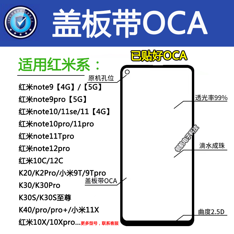 适用小米11X红米NOTE11pro红米12C K50K30i K40pro+手机盖板带OCA
