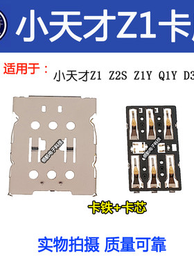 小天才Z1Z2D3系列sim卡座卡芯