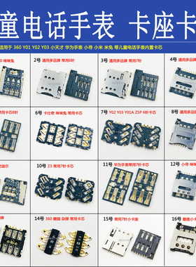 适用小天才360儿童电话手表卡槽Z5PZ6Y03Z7Z8Z9Y T10通用卡芯卡座