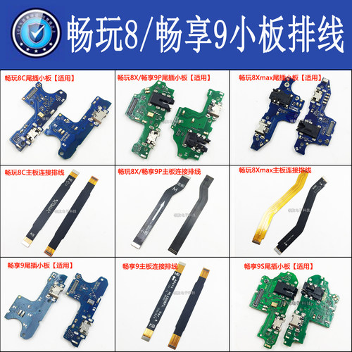 适用华为荣耀尾插小板连接排线