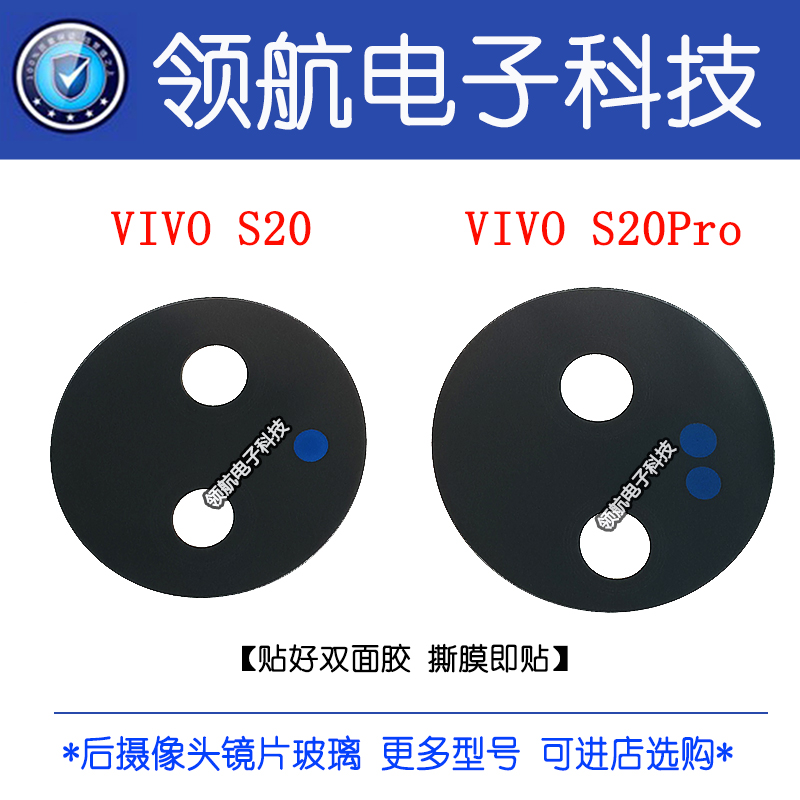 vivo后置摄像头S10镜面s20镜片