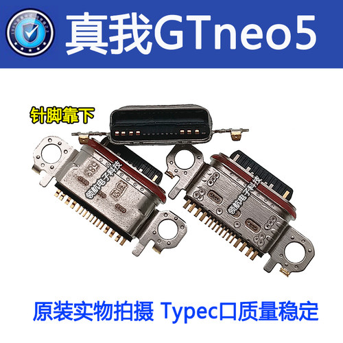 OPPO真我GTneo5充电尾插接口