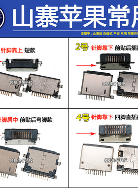 国产山寨机充电接口尾插