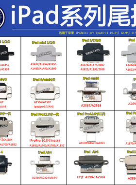 适用ipad5 6mini10 ipadpro11寸12.9寸2017A2316平板充电接口尾插