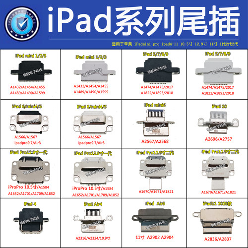 ipad平板11寸AIR6尾插